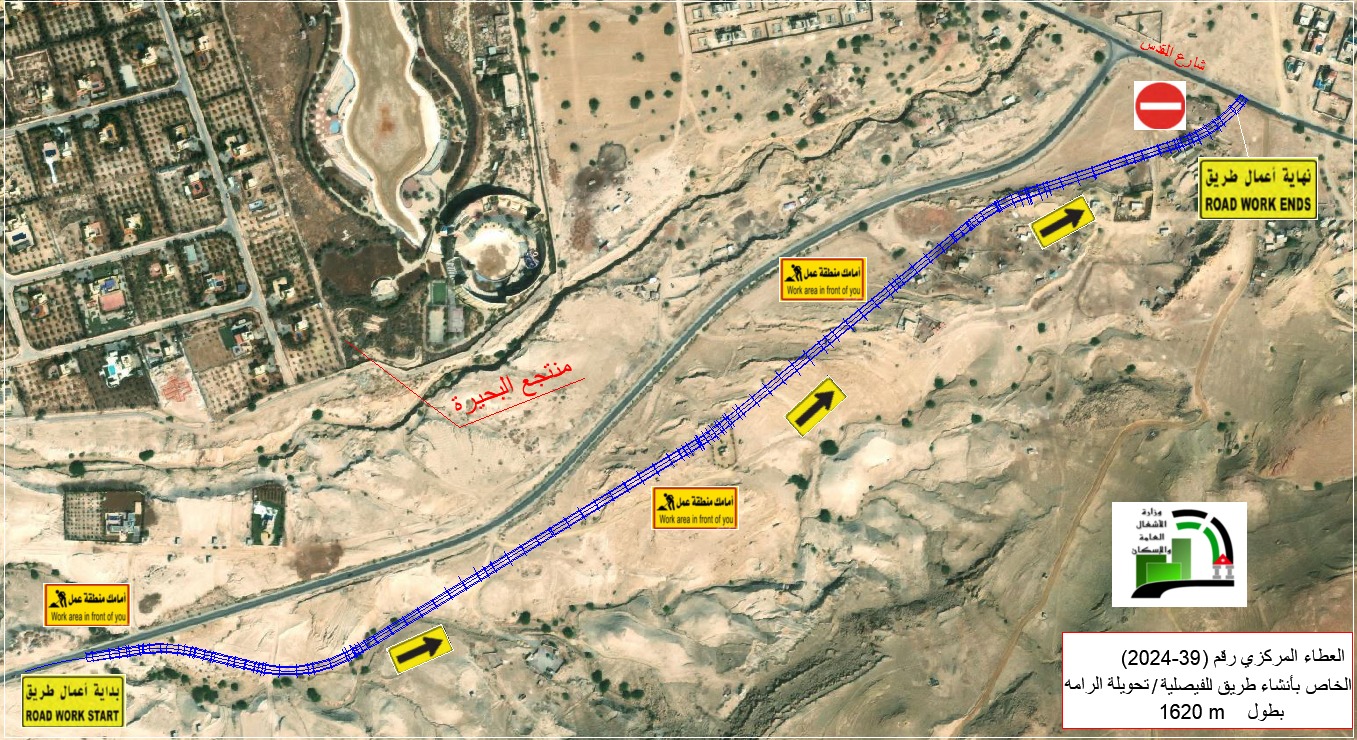 بدء أعمال إنشاء طريق الفيصلية - تحويلة الرامة