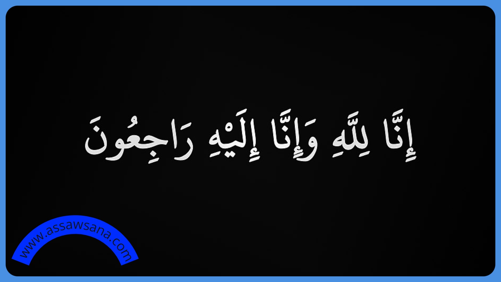 وفيات من الاردن وفلسطين اليوم الثلاثاء 22 – 10 – 2024