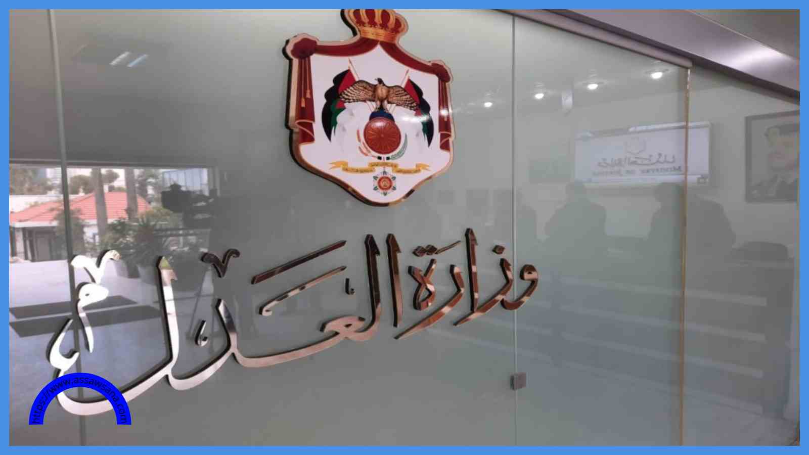 العدل تنفذ 3478 عقوبة بديلة عن الحبس