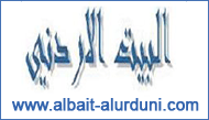 الخارجية تشيد بموقع البيت الاردني