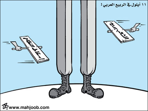 11 أيلول في الربيع العربي